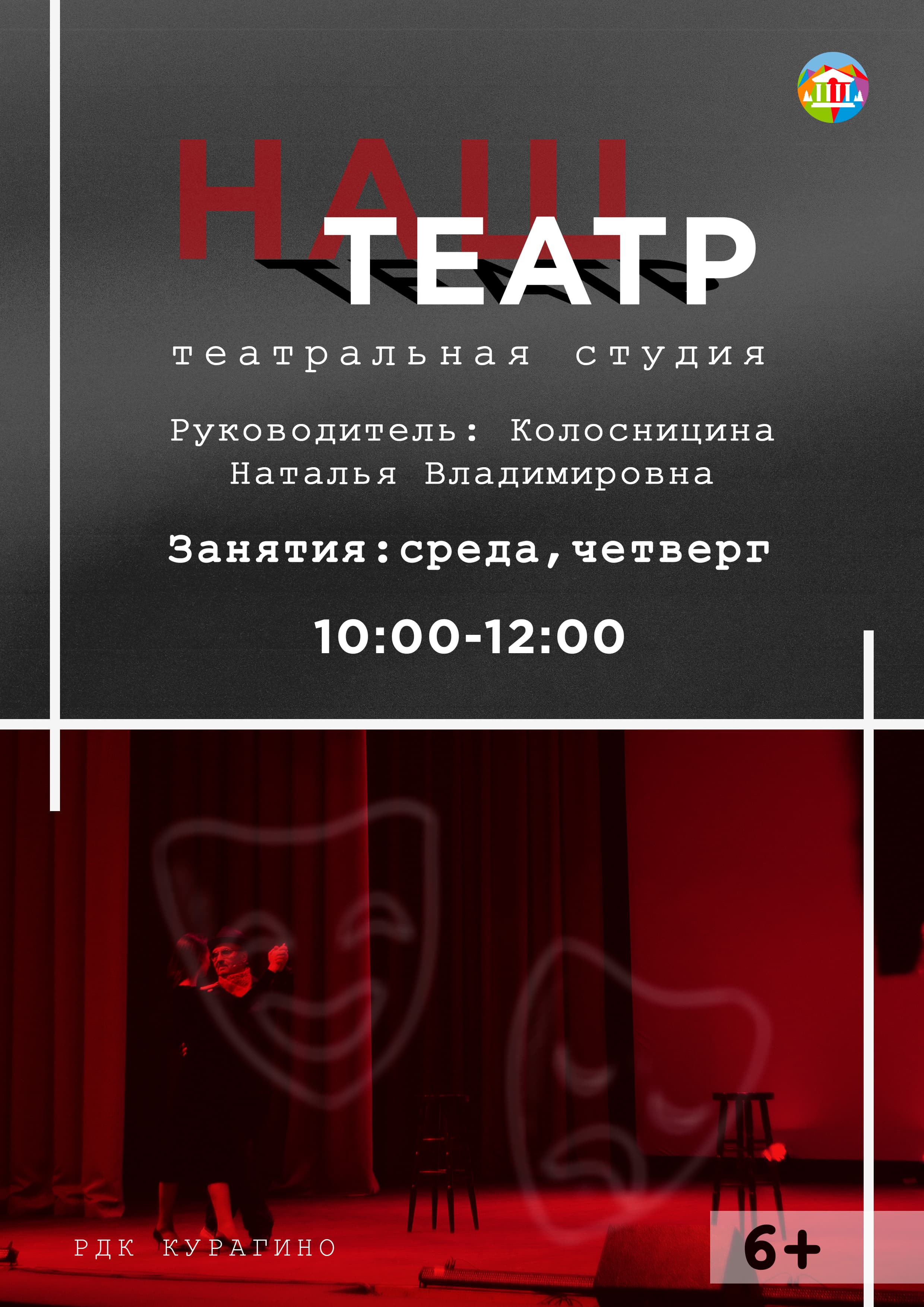 наш театр