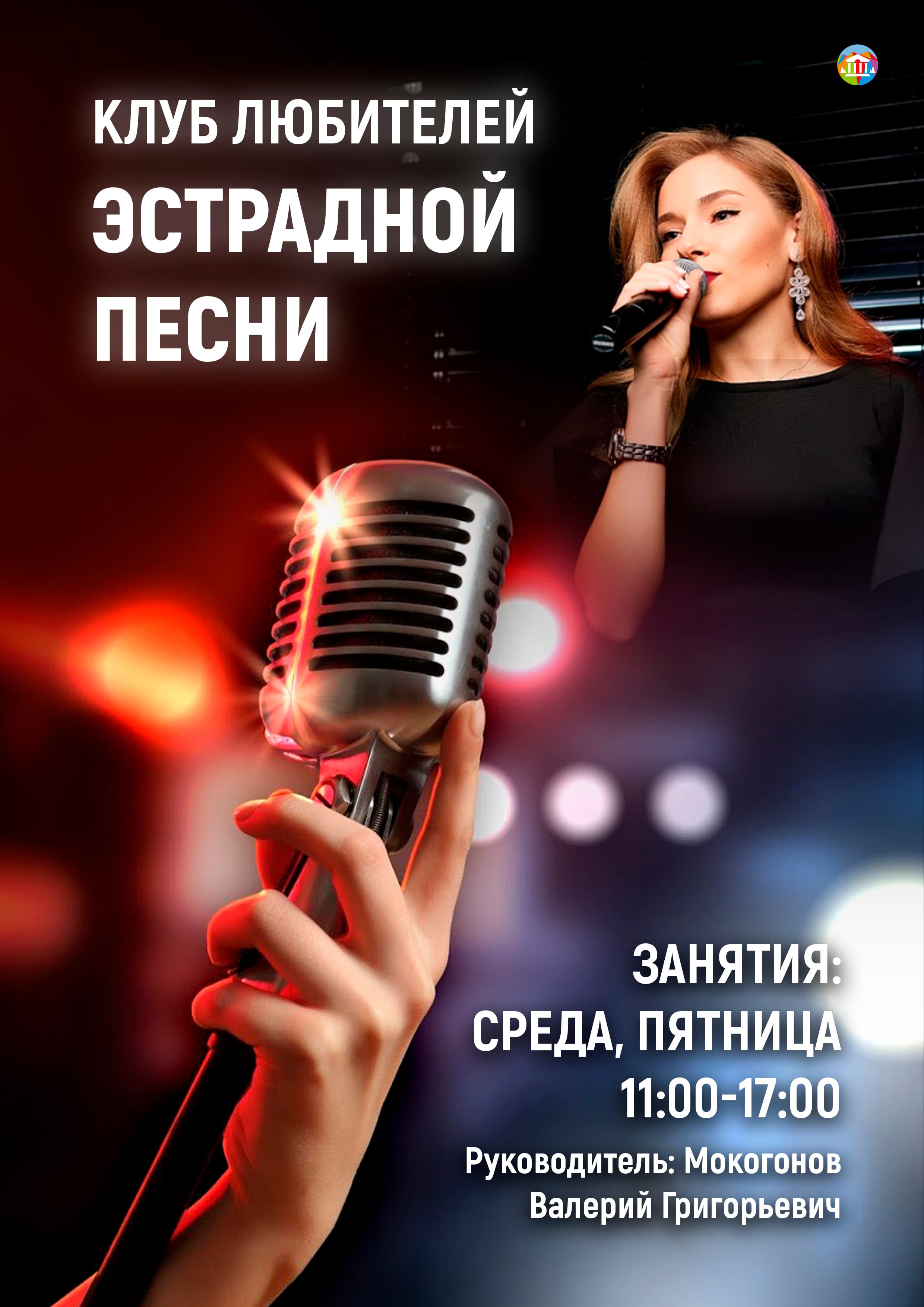 Клуб любителей эстрадной песни