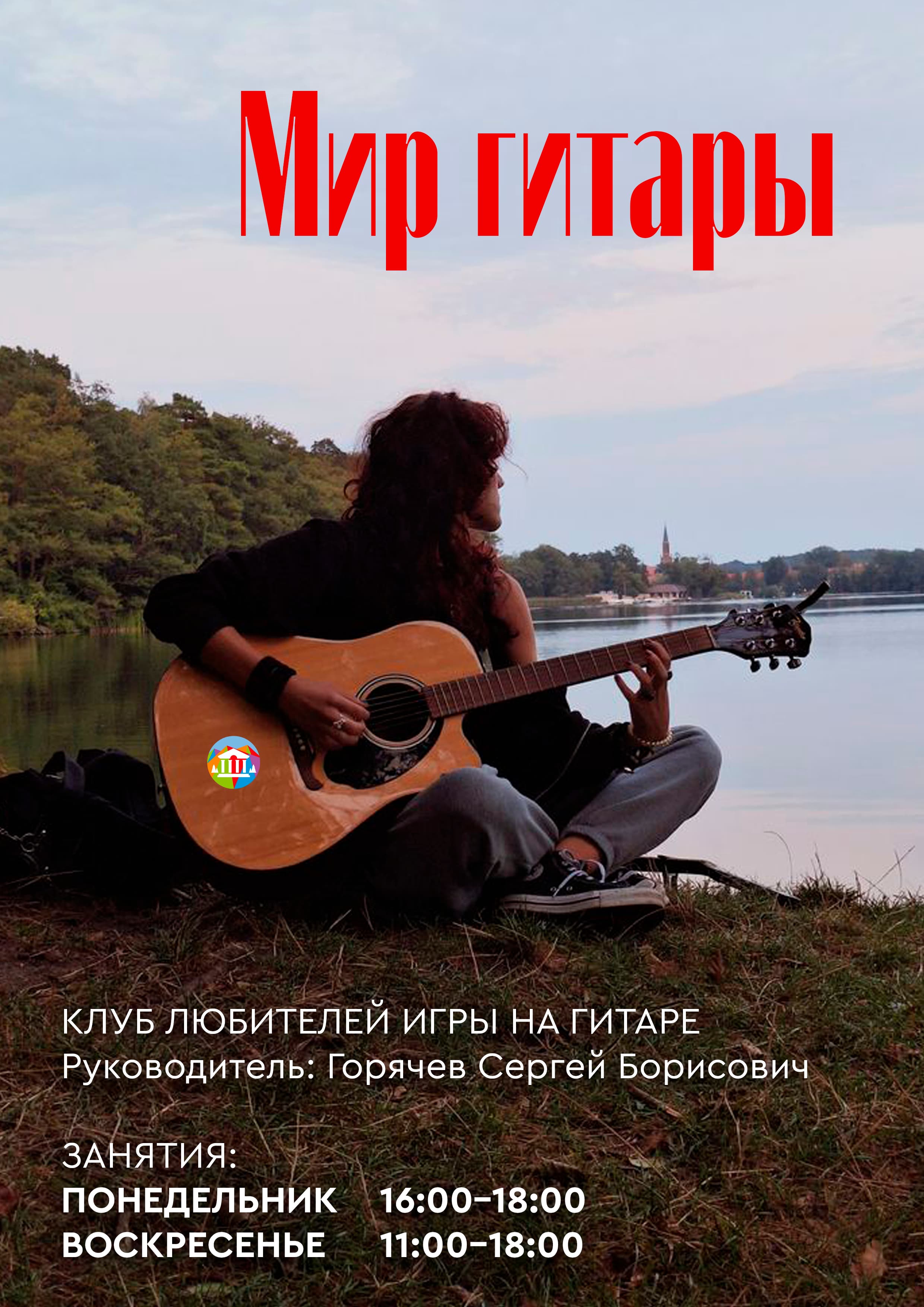 Мир гитары