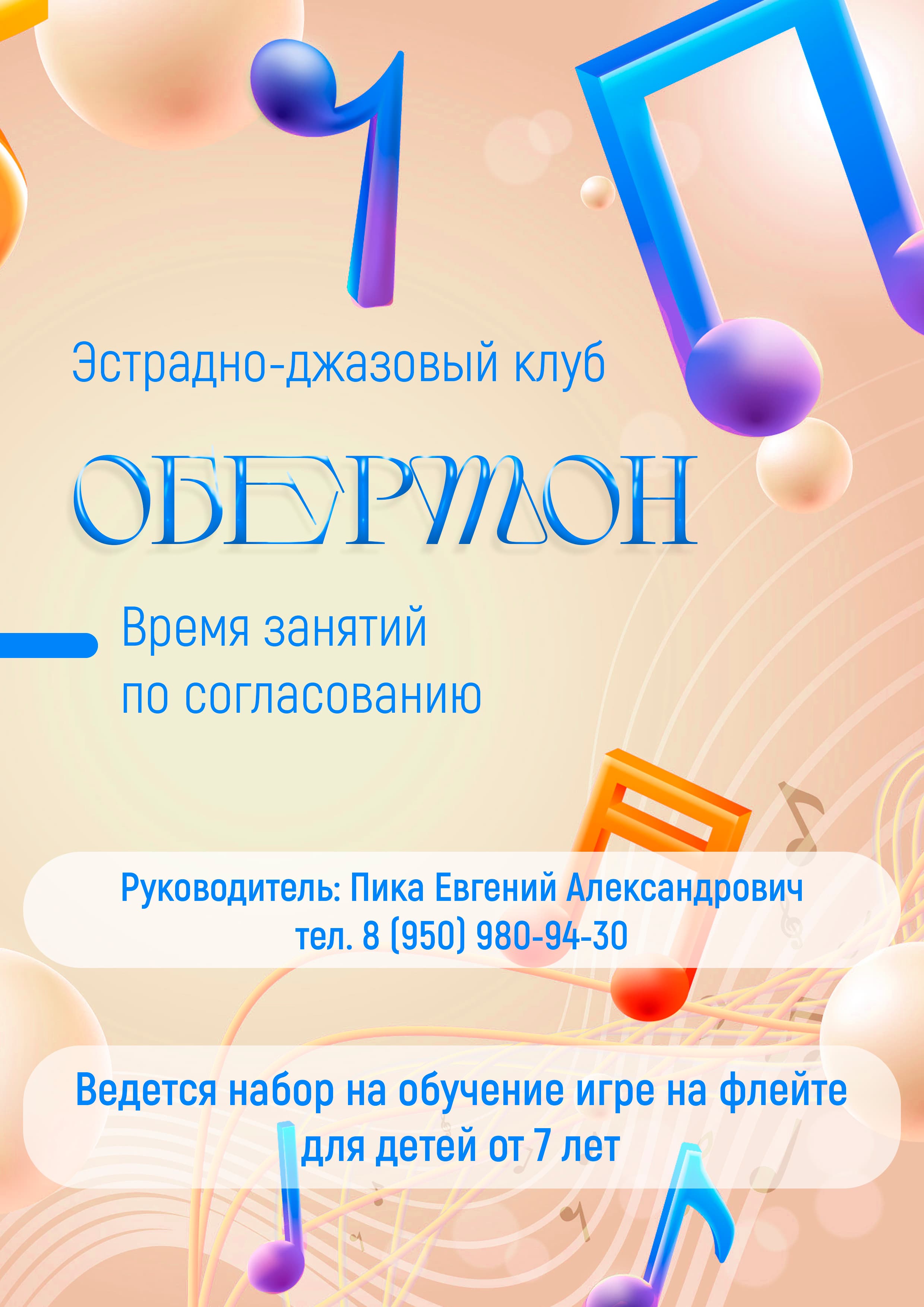 Обертон