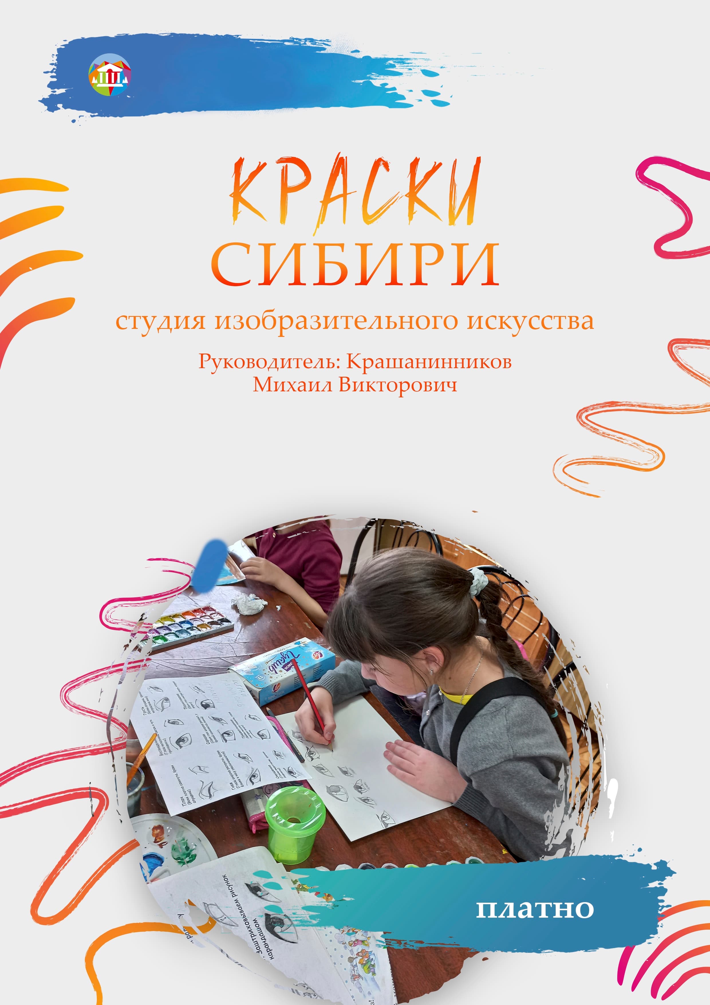 Краски Сибири