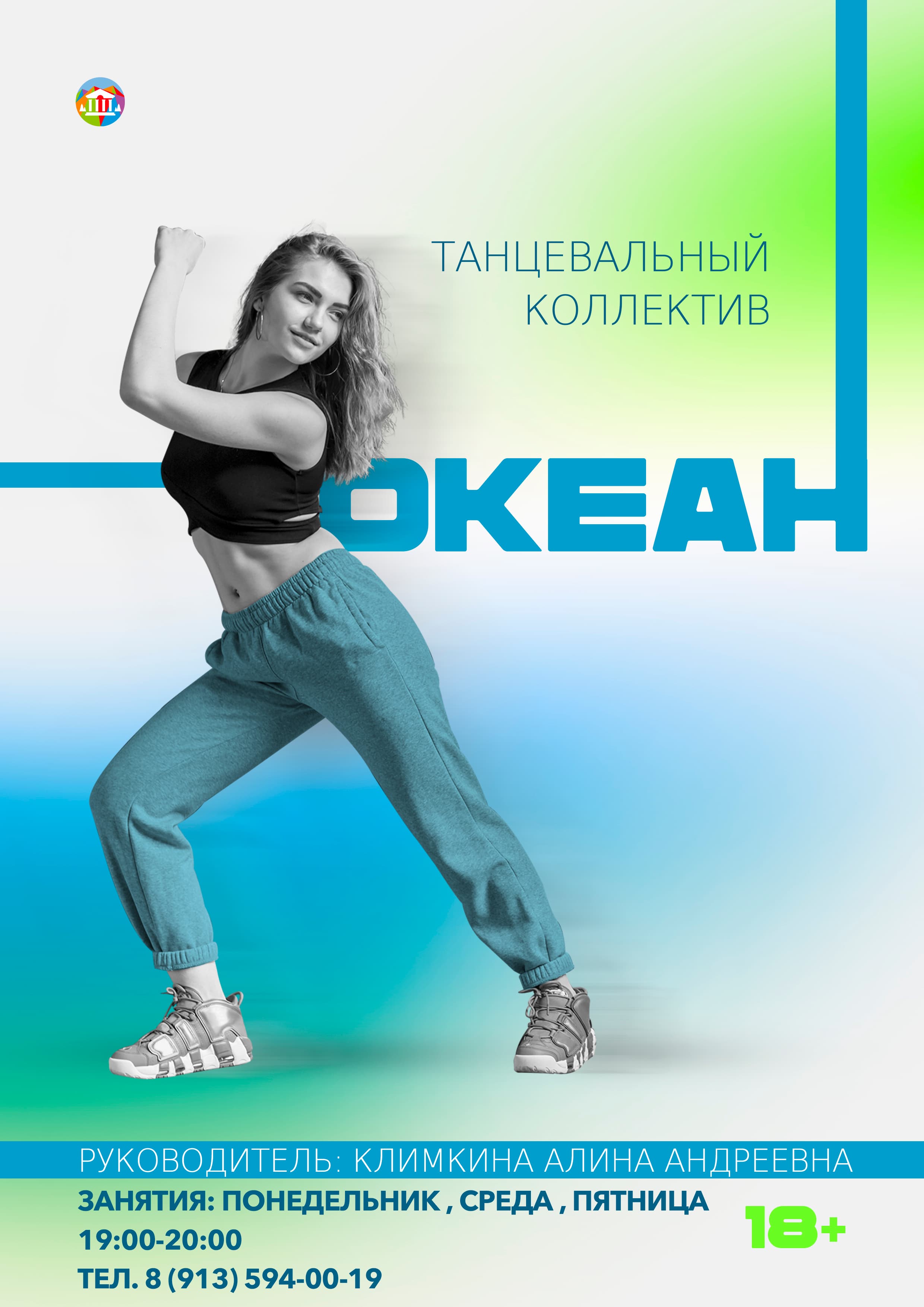 океан тенца