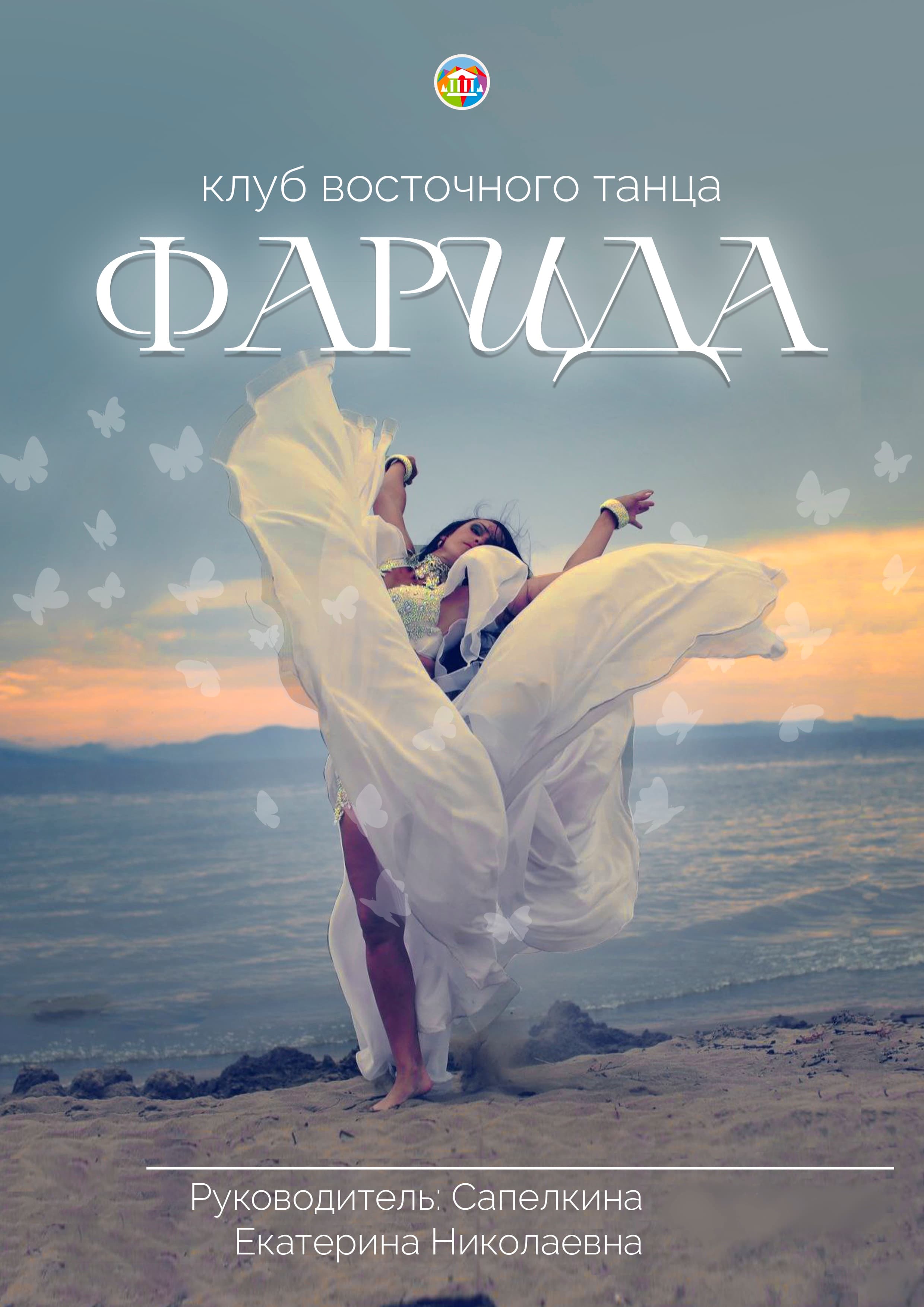 Фарида