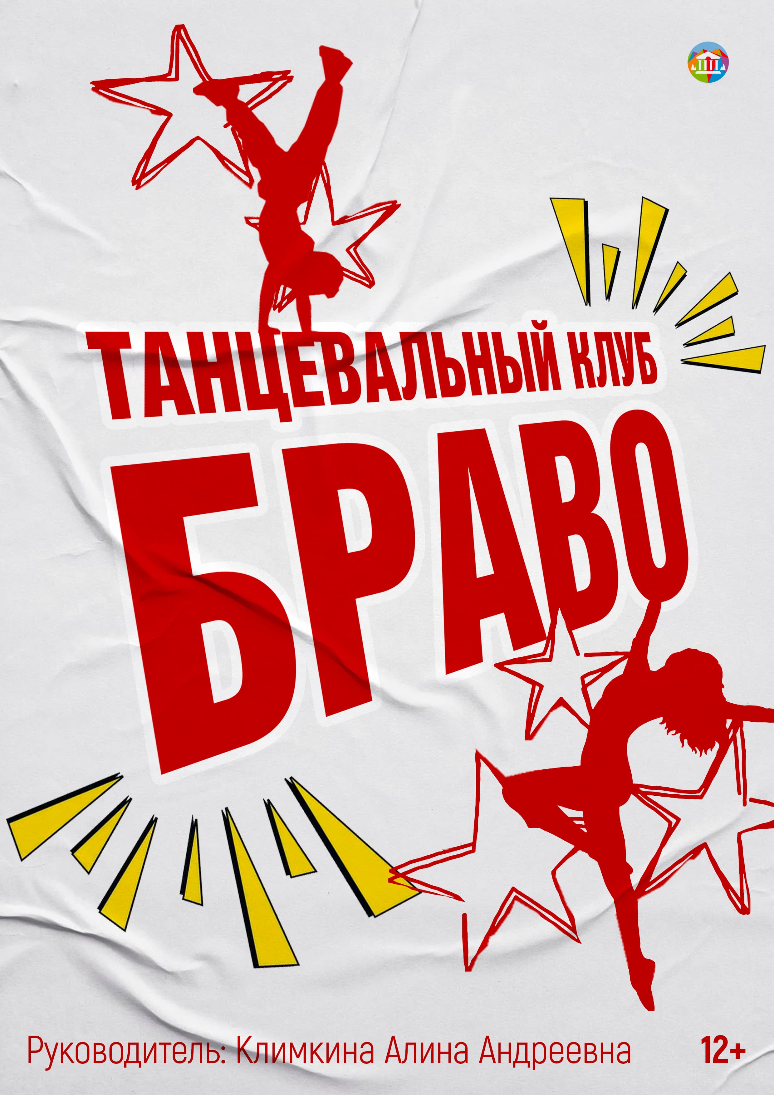Браво