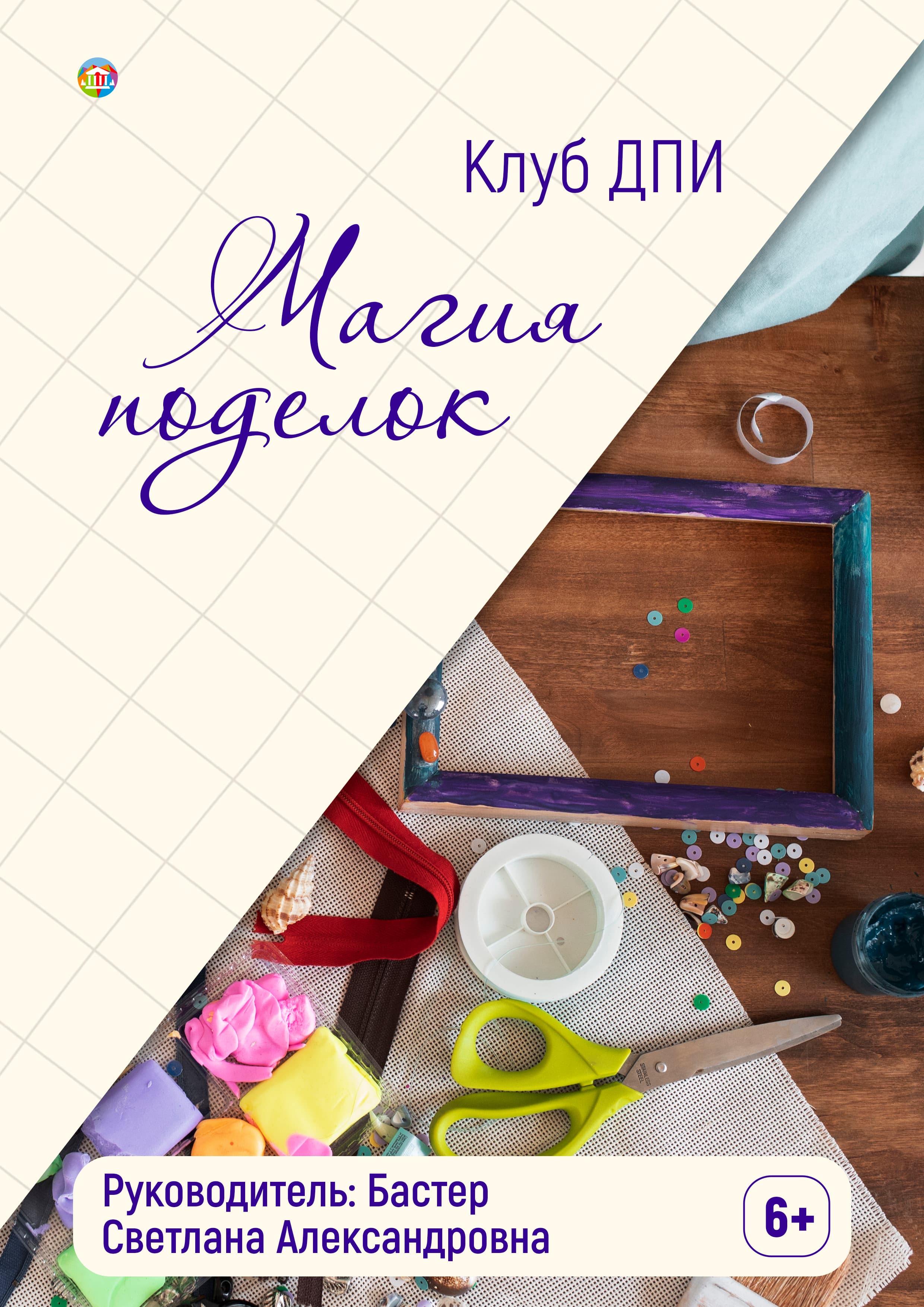 Магия поделок