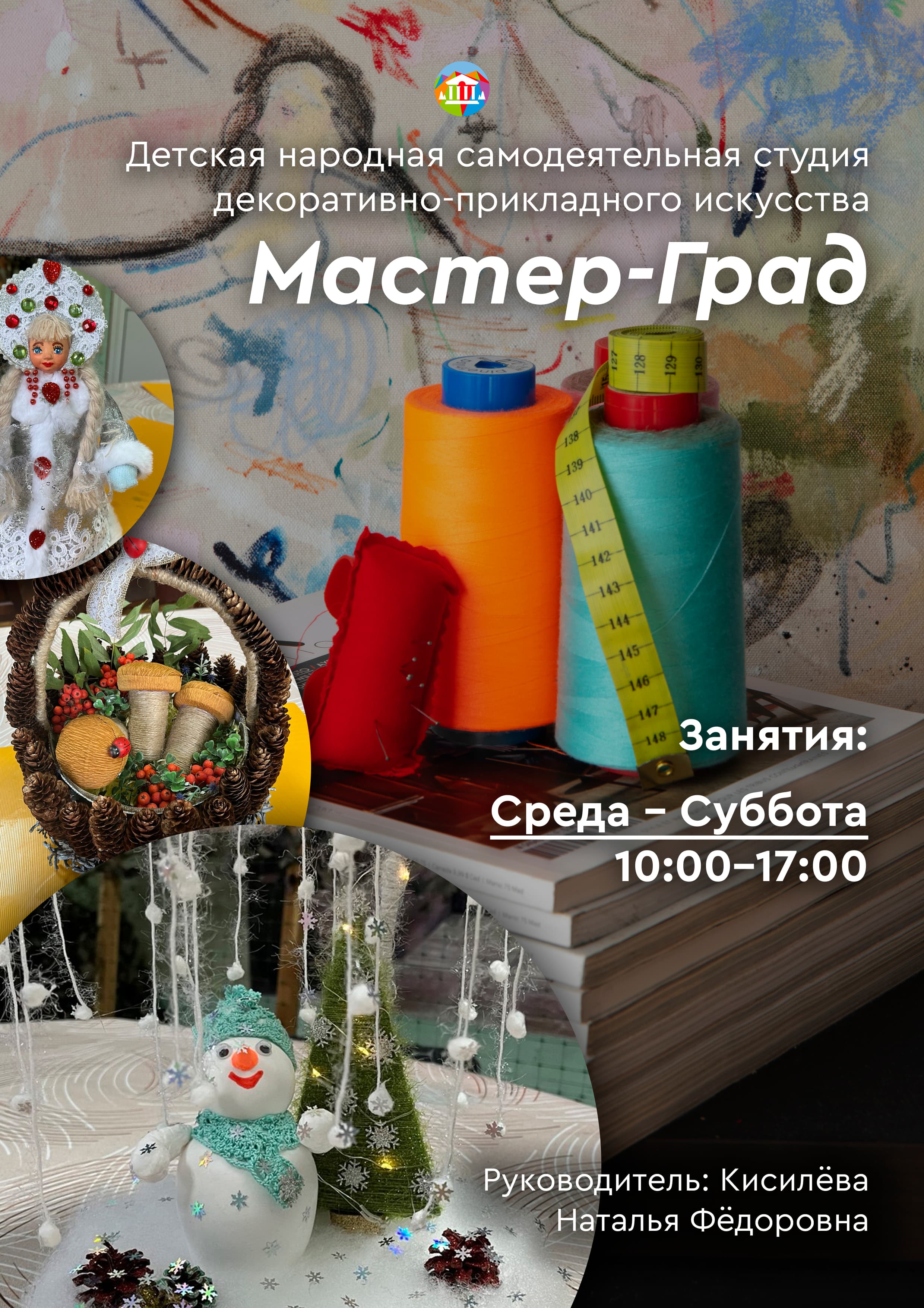 Мастер град