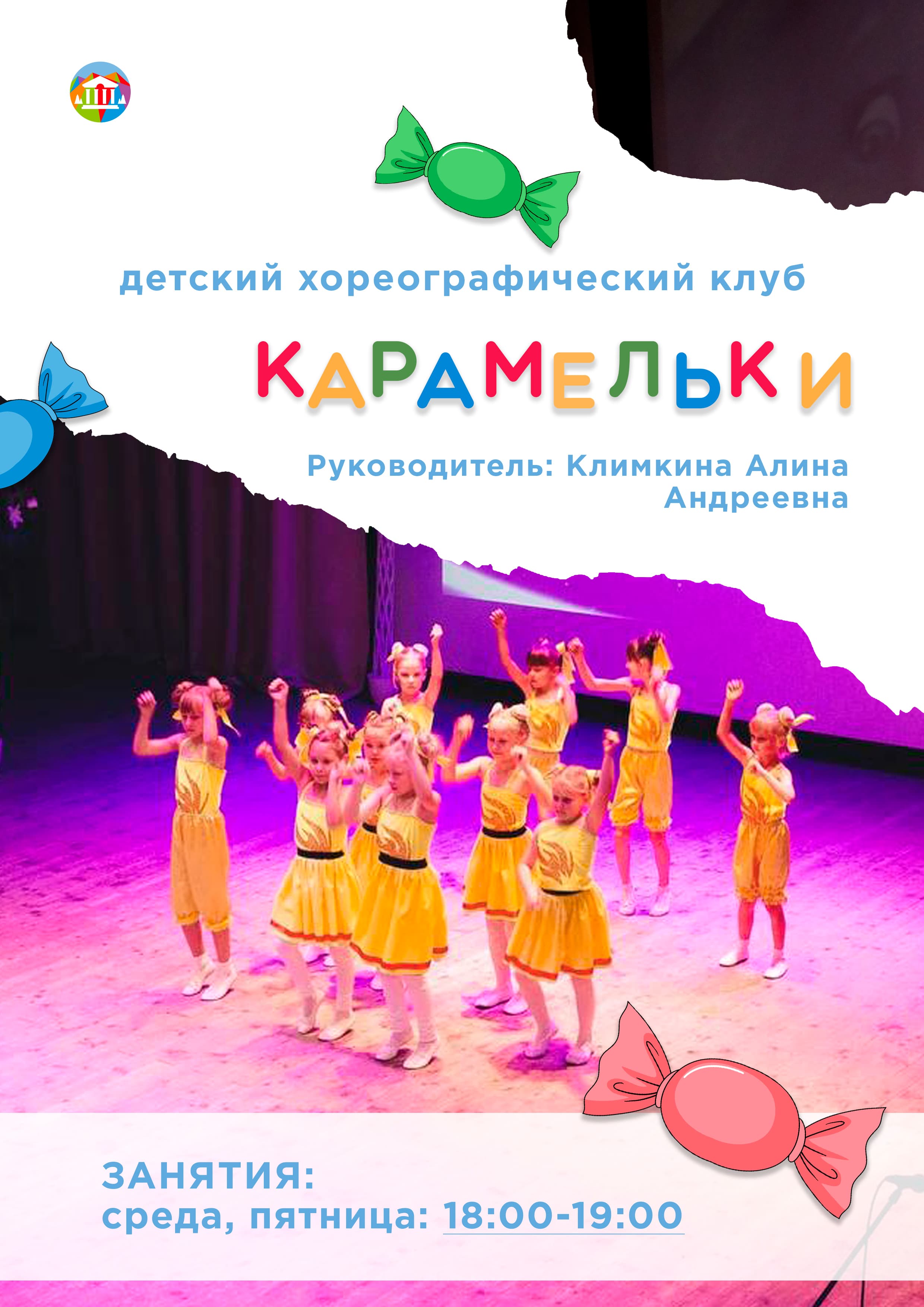 Карамельки