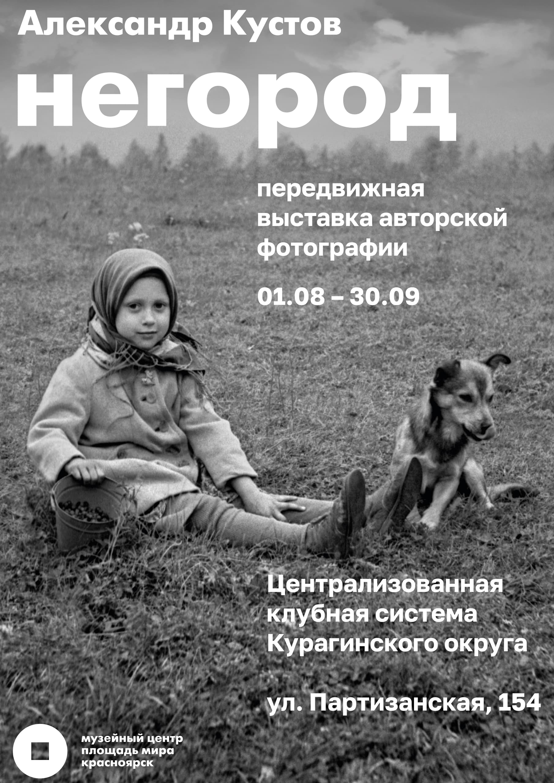 мероприятие негород