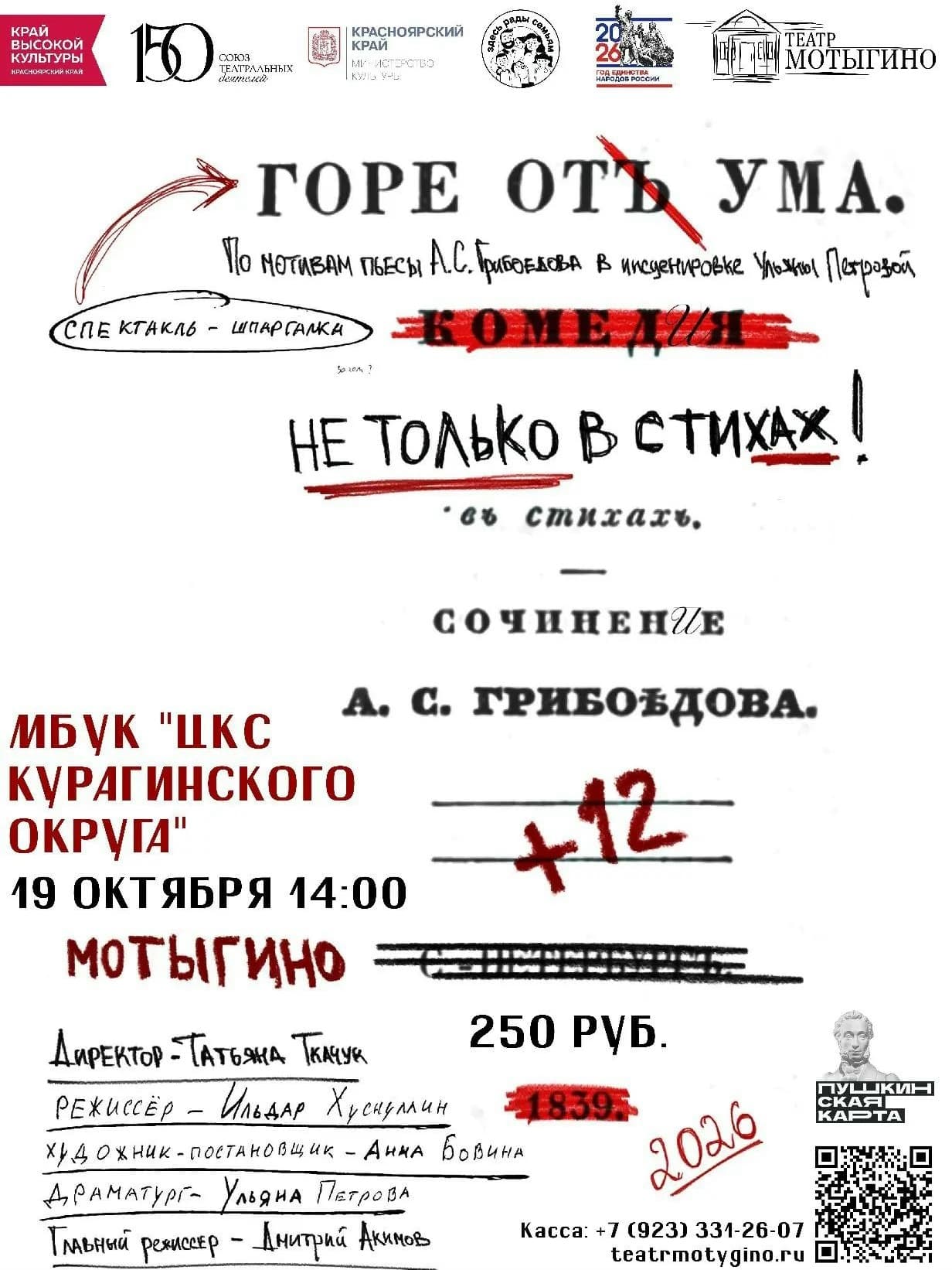 горе от ума 2026