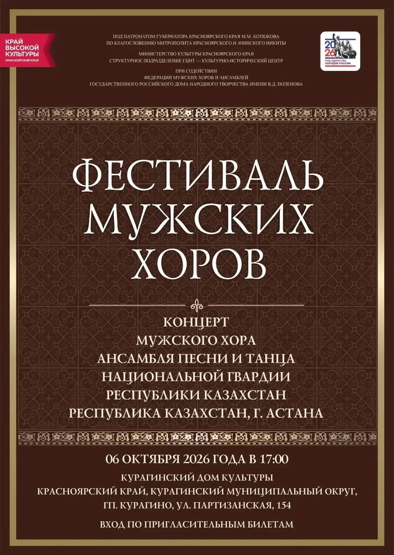 мужской хор 2026
