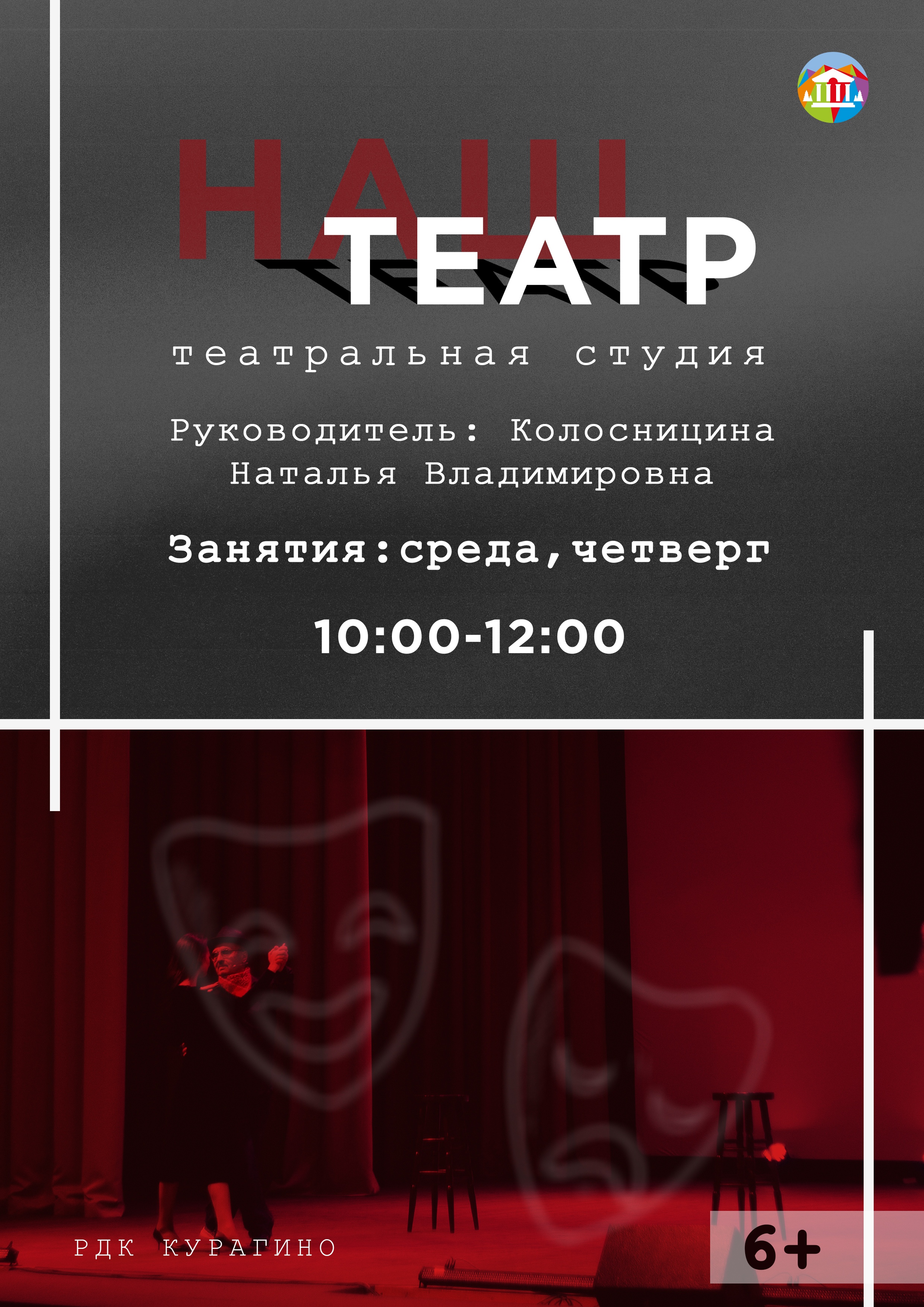наш театр