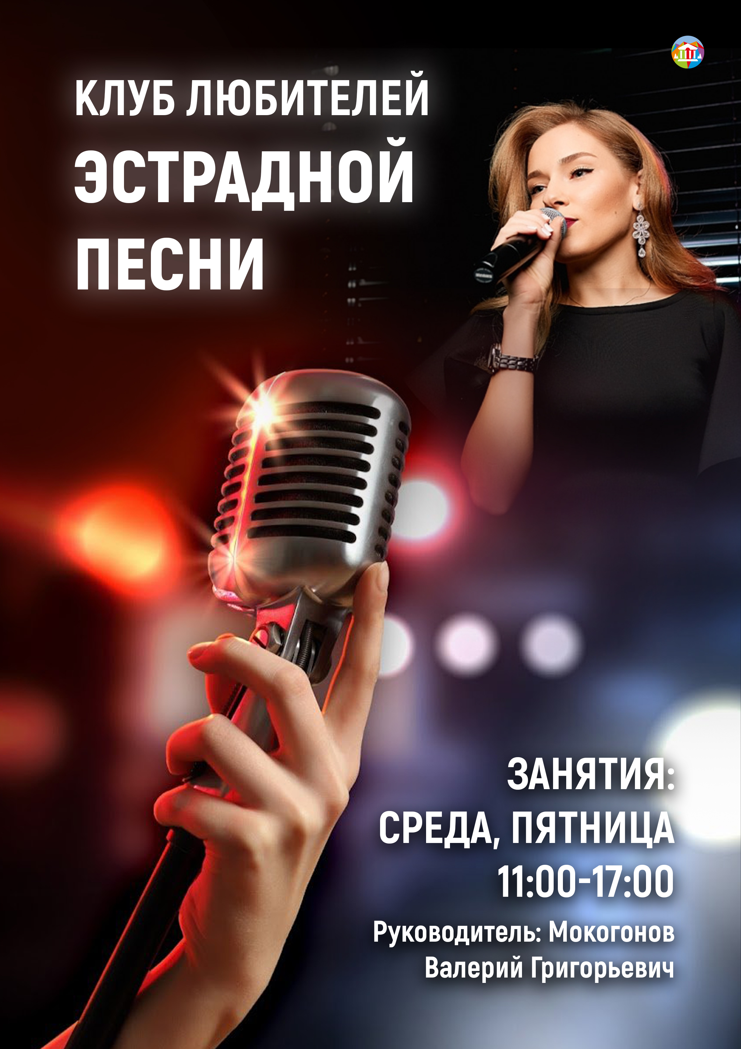 Клуб любителей эстрадной песни