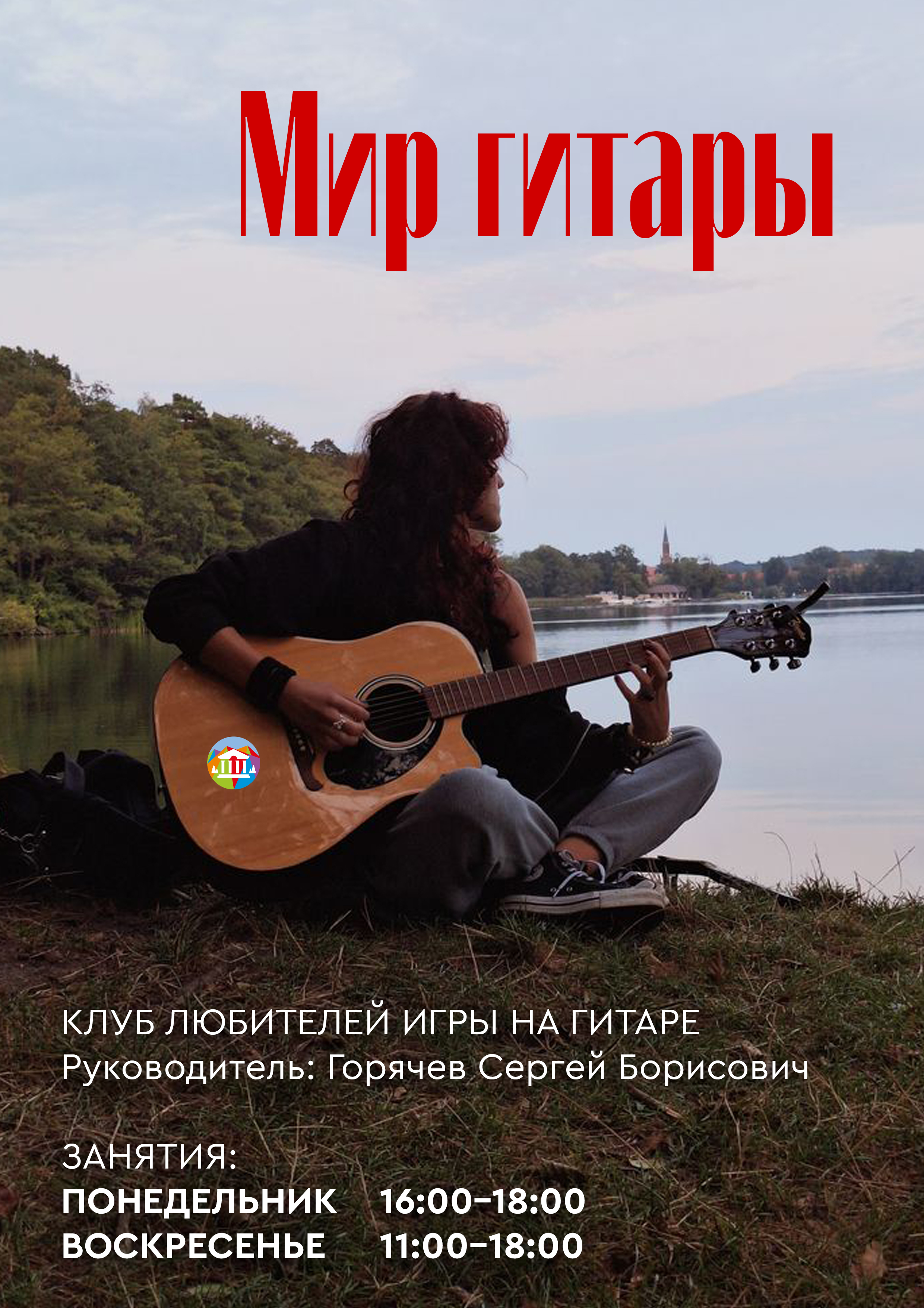 Мир гитары