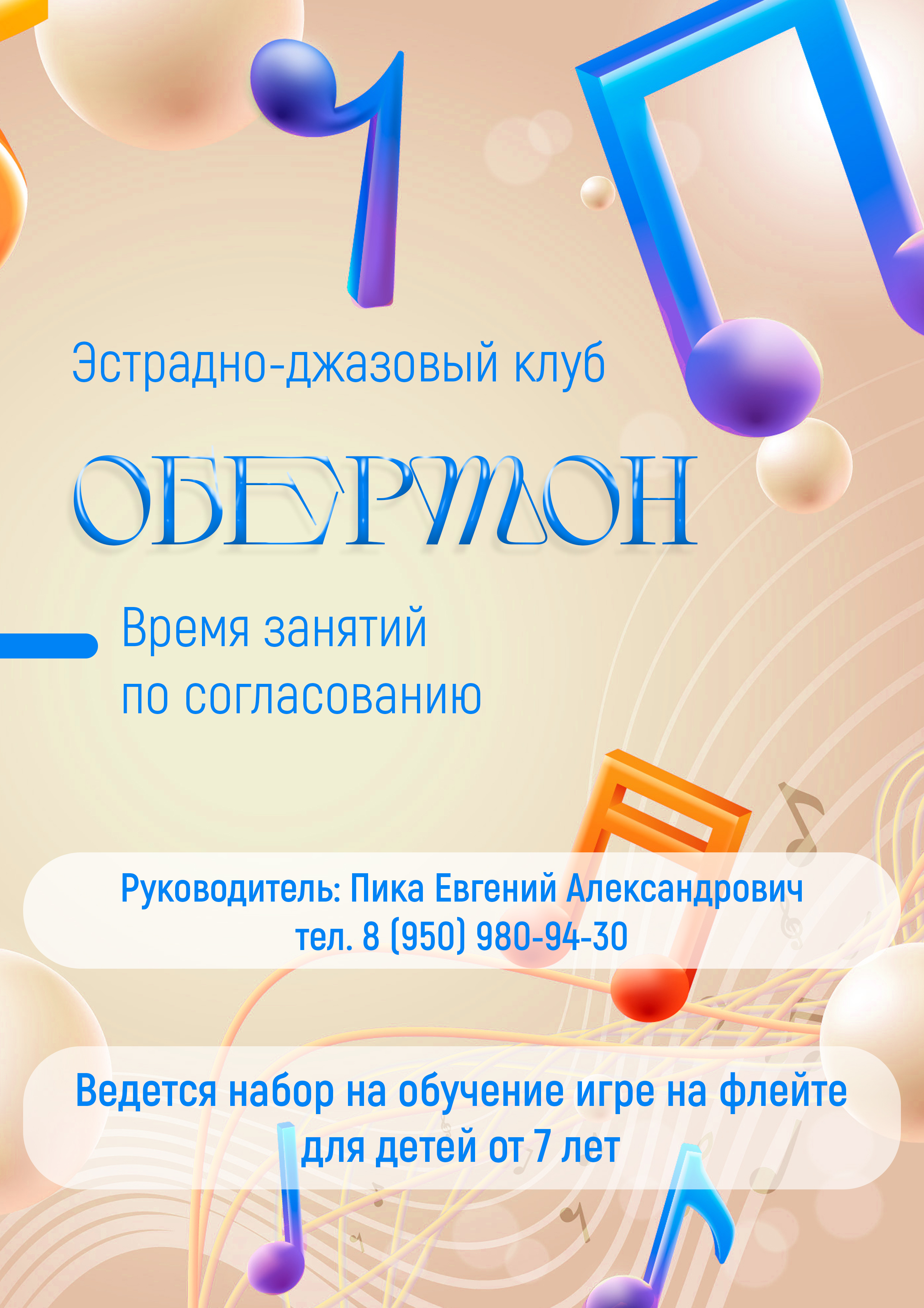 Обертон