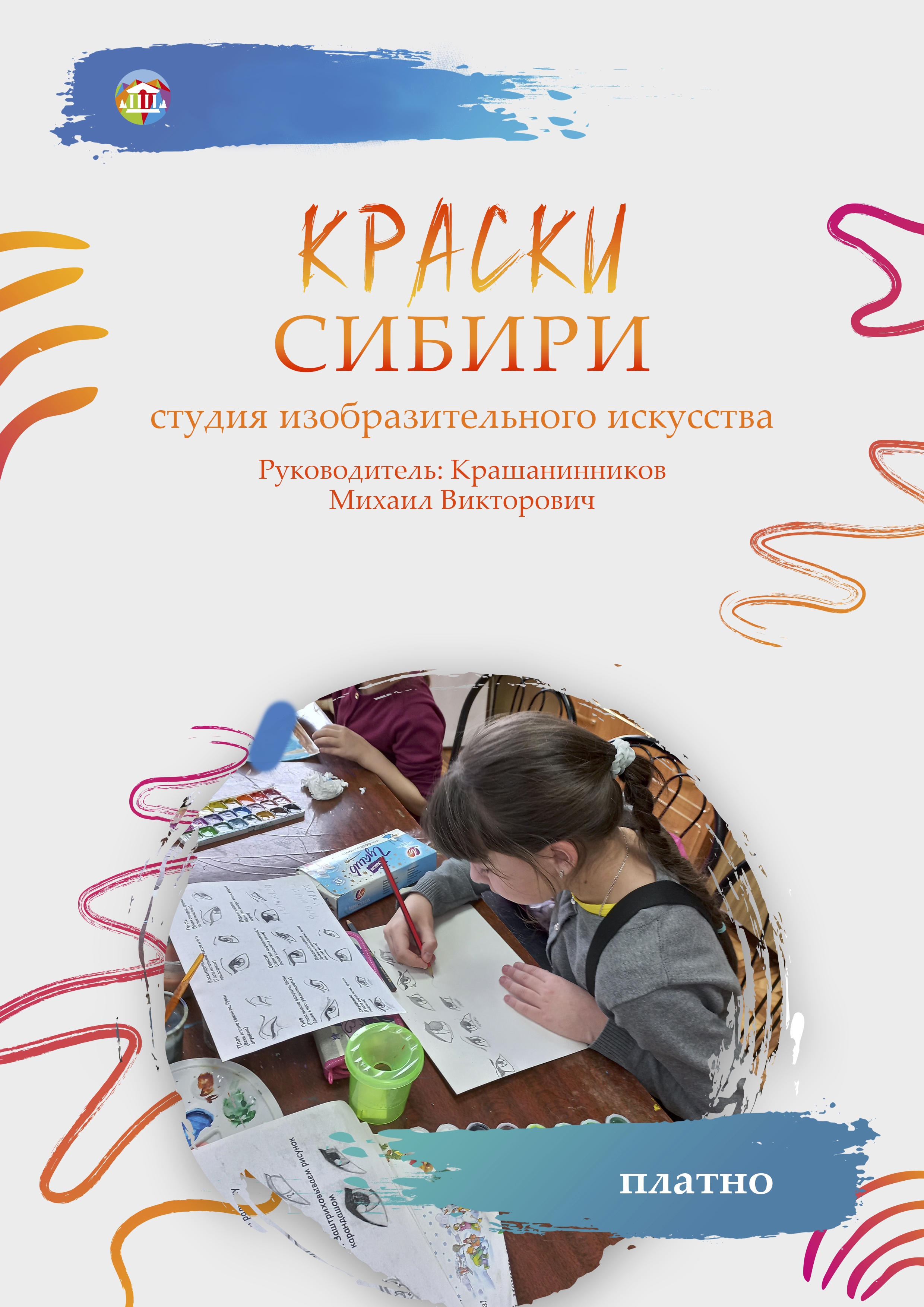Краски Сибири