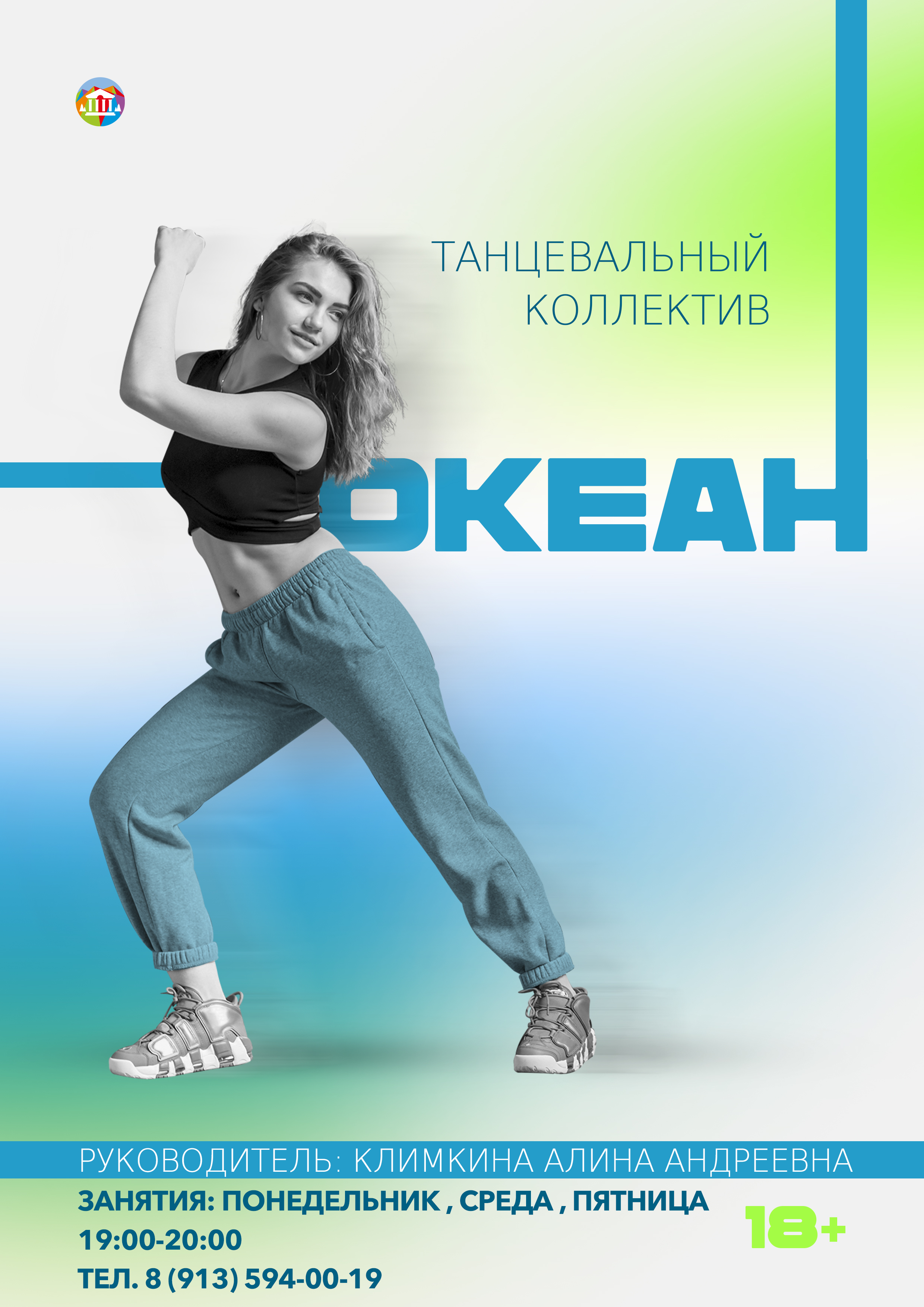 Океан танца