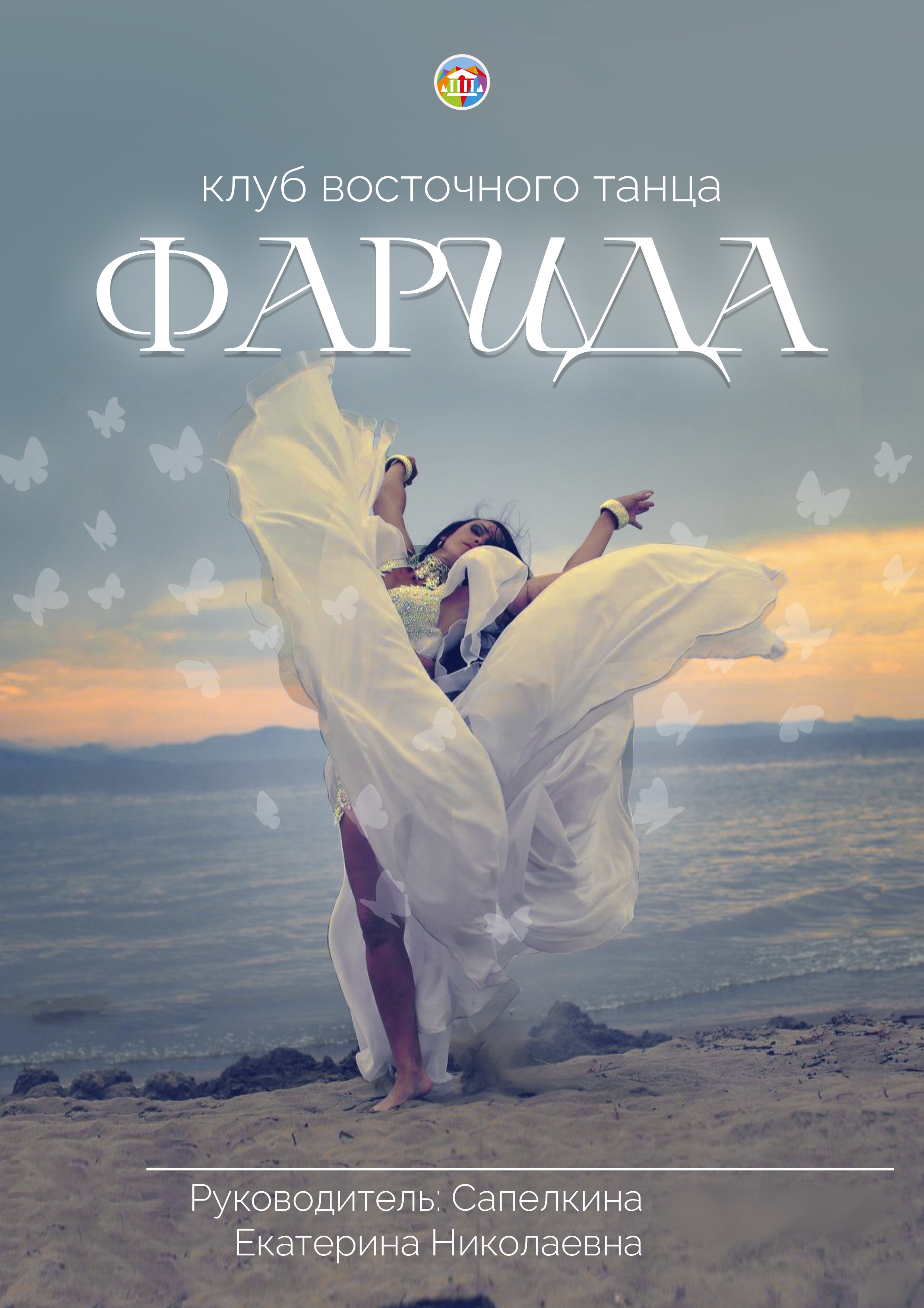 Фарида