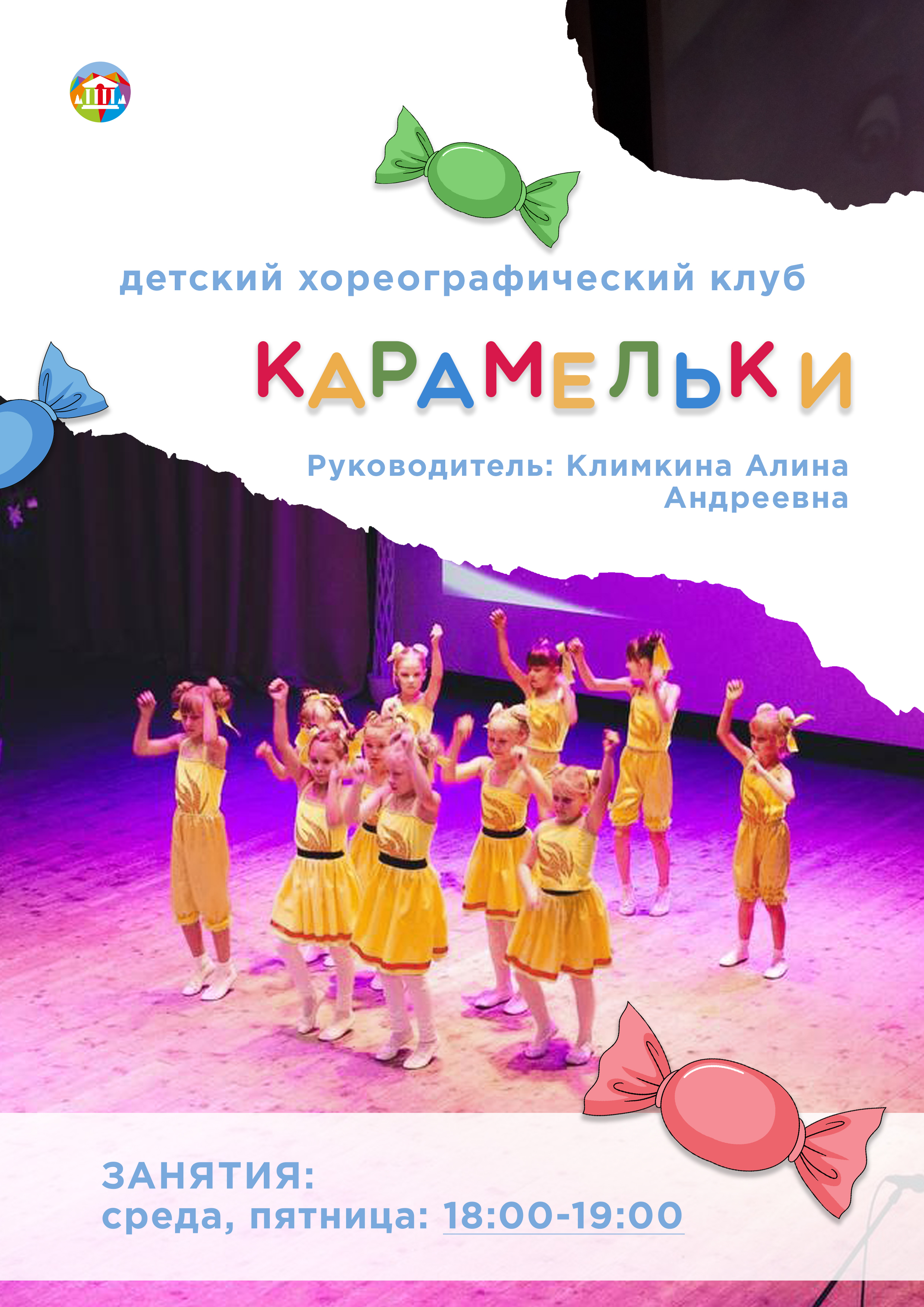 Карамельки