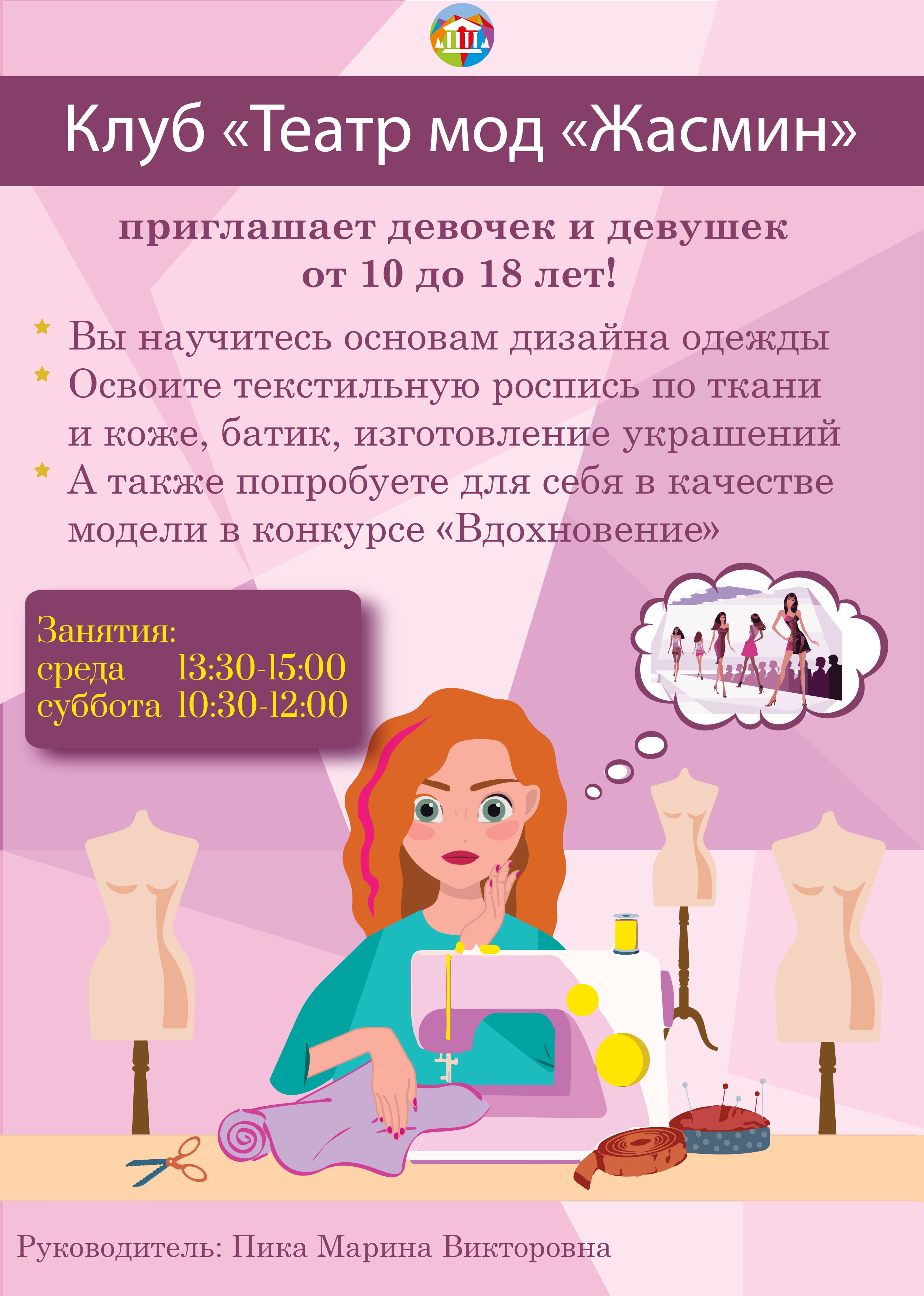 Театр мод Жасмин