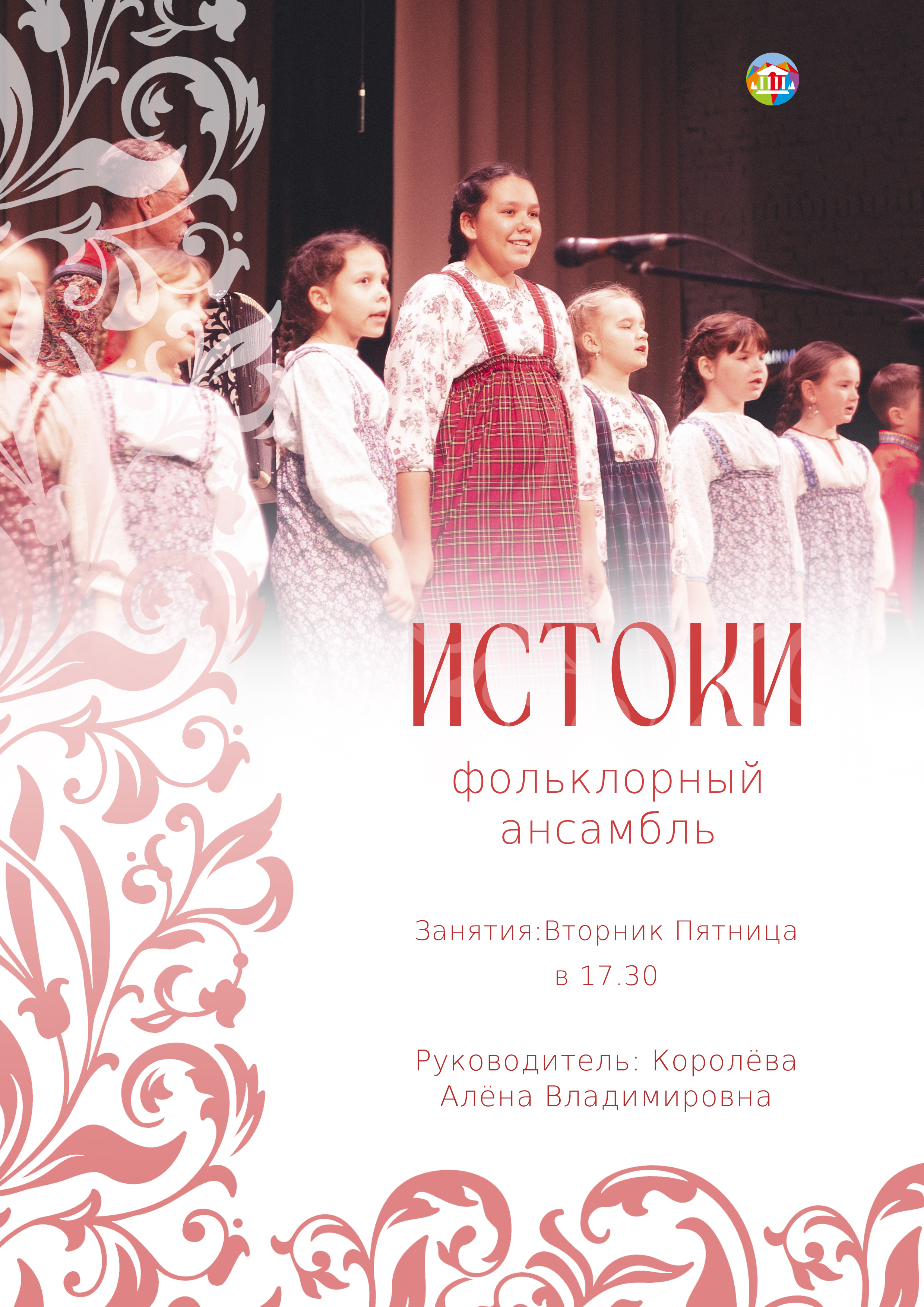 Истоки